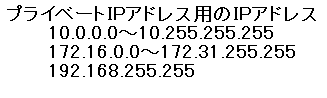 �v���C�x�[�gIP�A�h���X�p��IP�A�h���X