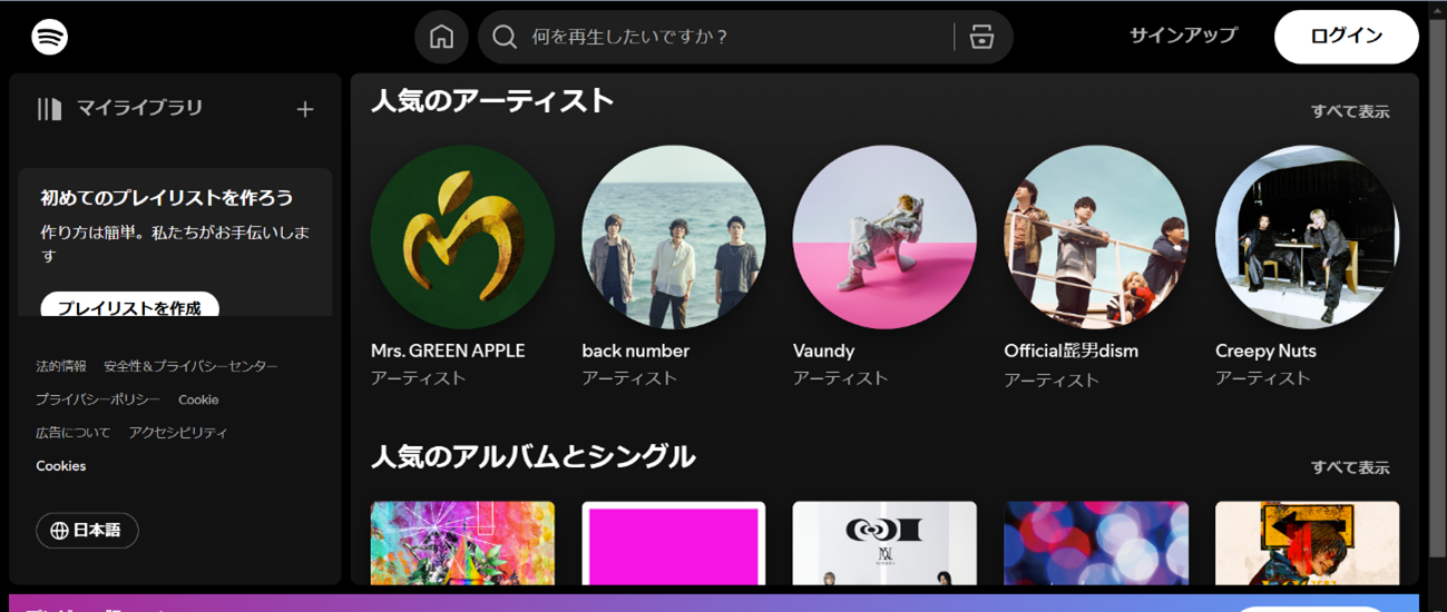 Spotify ホーム画面
