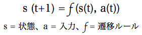 状態遷移