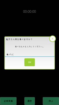 食事設定ダイアログ