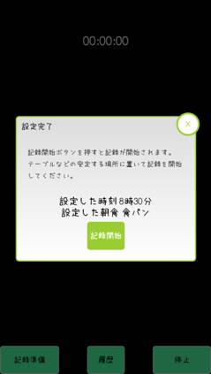 設定確認ダイアログ