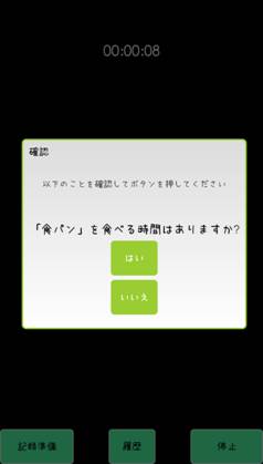 食事確認ダイアログ