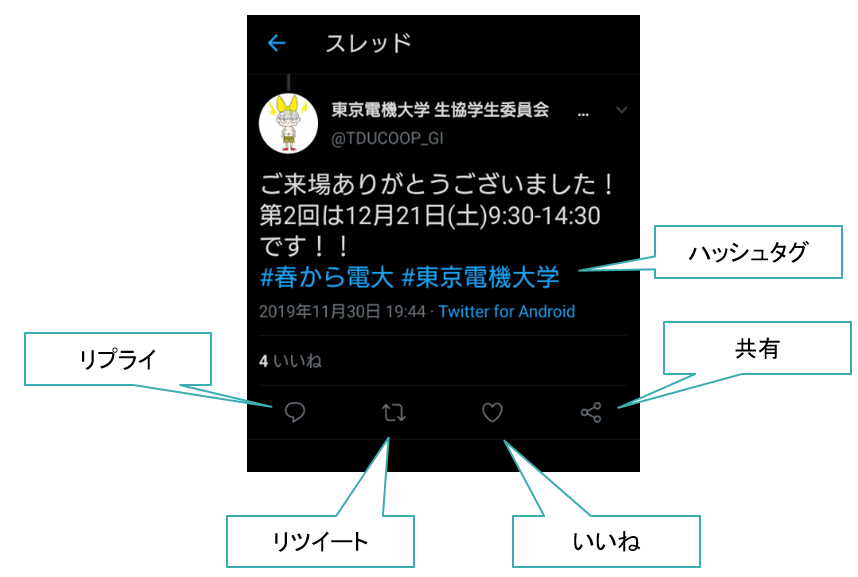 Twitterのスクリーンショット