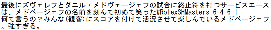 決勝戦での最多つぶやきユーザーAのツイート3