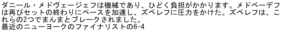 決勝戦での最多つぶやきユーザーAのツイート6