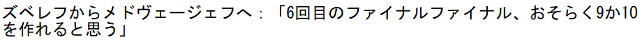 決勝戦での最多つぶやきユーザーBのツイート1