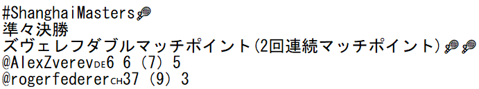 準々決勝戦での最多つぶやきユーザーEのツイート2