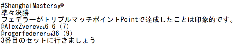 準々決勝戦での最多つぶやきユーザーEのツイート5