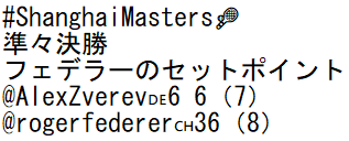 準々決勝戦での最多つぶやきユーザーEのツイート6