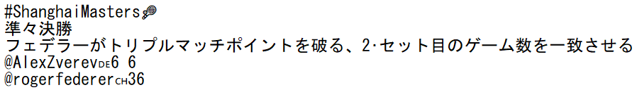 準々決勝戦での最多つぶやきユーザーEのツイート7