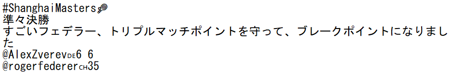 準々決勝戦での最多つぶやきユーザーEのツイート8