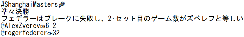 準々決勝戦での最多つぶやきユーザーEのツイート11