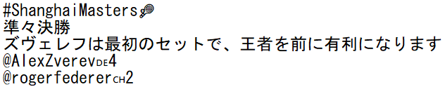 準々決勝戦での最多つぶやきユーザーEのツイート15