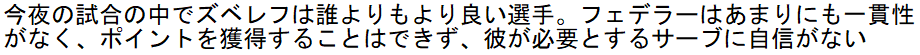 準々決勝戦での最多つぶやきユーザーFのツイート1