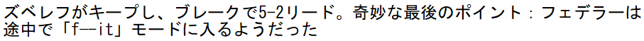 準々決勝戦での最多つぶやきユーザーFのツイート2