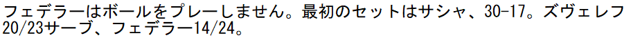 準々決勝戦での最多つぶやきユーザーFのツイート10