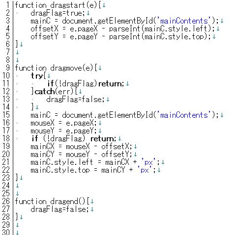 dragstart,dragmove,dragend関数のソース