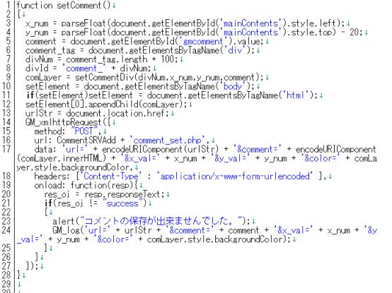 setComment関数のソース