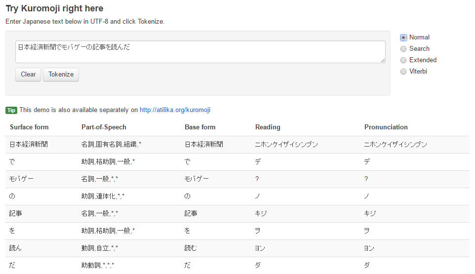 Normalモードによる形態素解析例