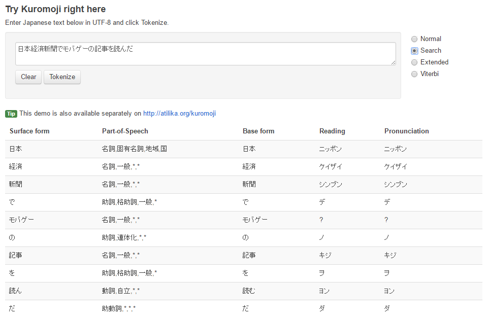 Searchモードによる形態素解析例