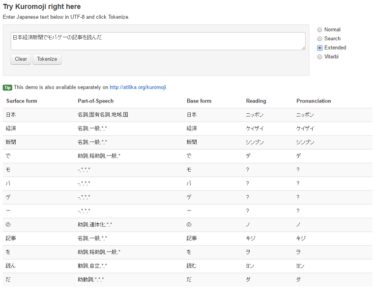 Extendedモードによる形態素解析例
