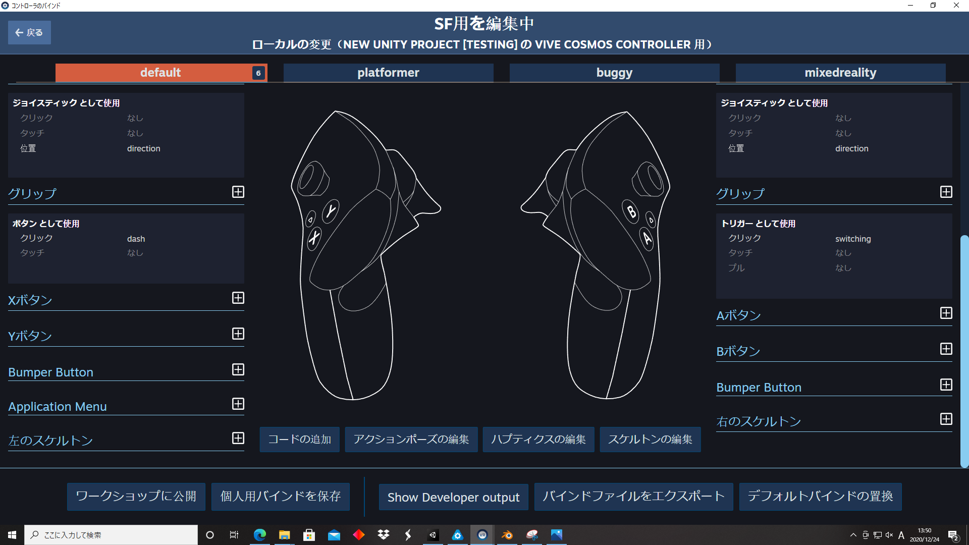 コントローラーの設定画面下部