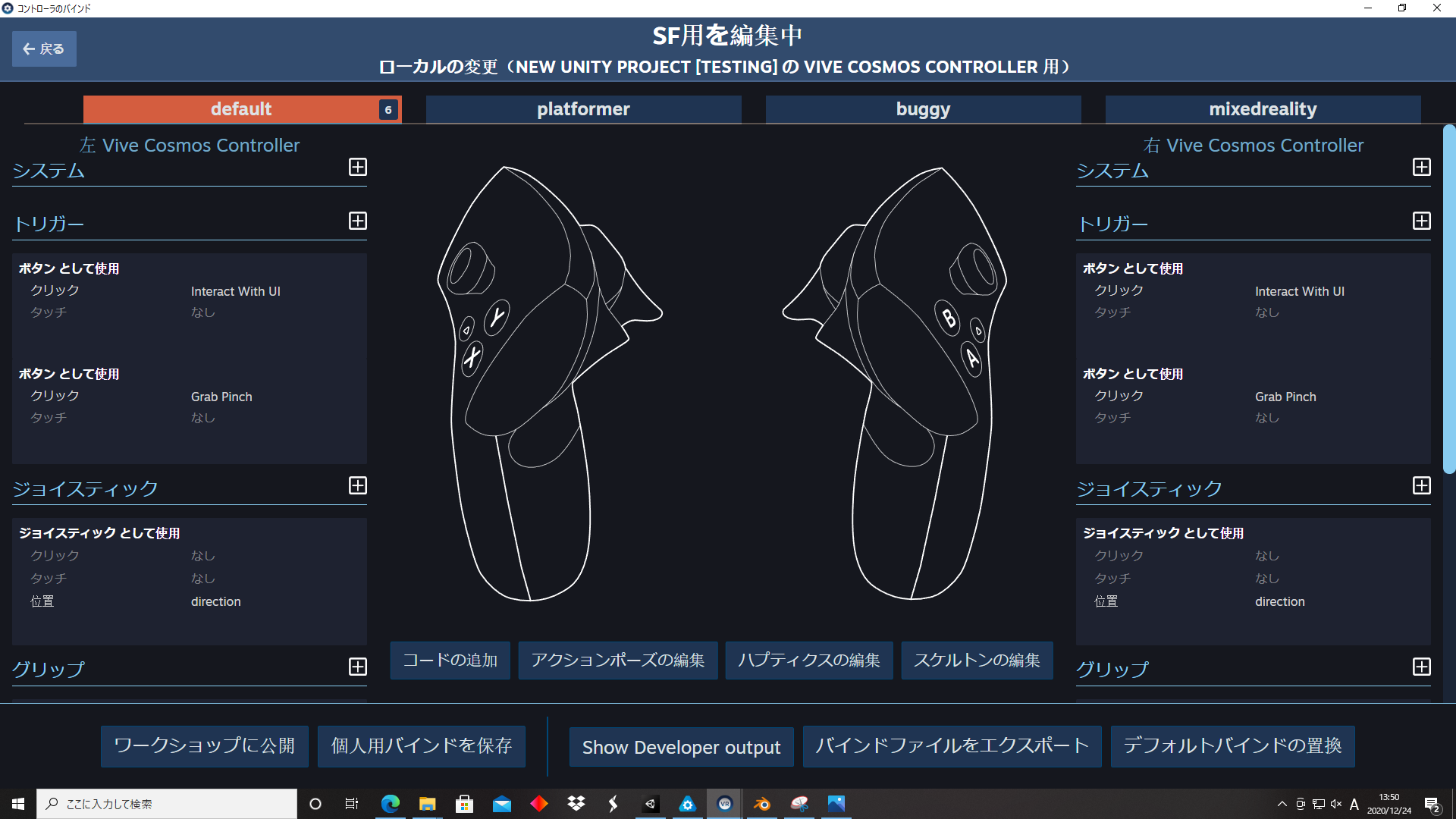 コントローラーの設定画面上部