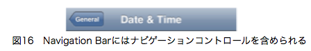 図16　Navigation Barにはナビゲーションコントロールを含められる