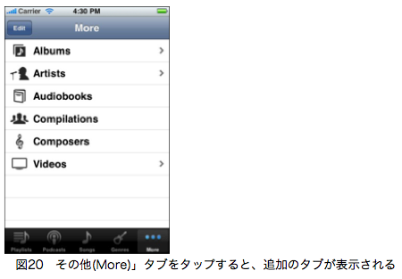 図20　その他(More)」タブをタップすると、追加のタブが表示される