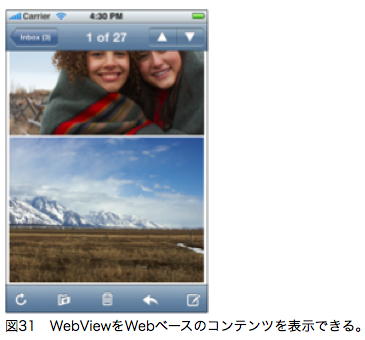 図31　WebViewをWebベースのコンテンツを表示できる。