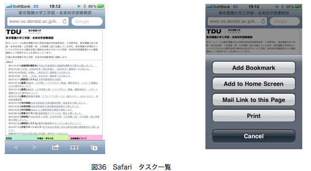 図36　Safari　タスク一覧　