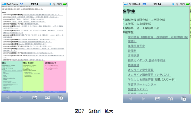 図37　Safari　拡大