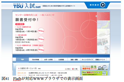 図41　Flafhが対応WWWブラウザでの表示画面