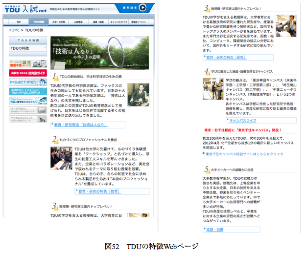 図52　TDUの特徴Webページ