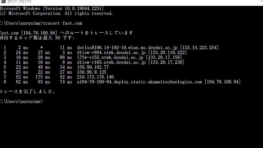 図15 tracertによる通信経路測定