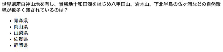 4.2.の多肢選択式問題の生成結果