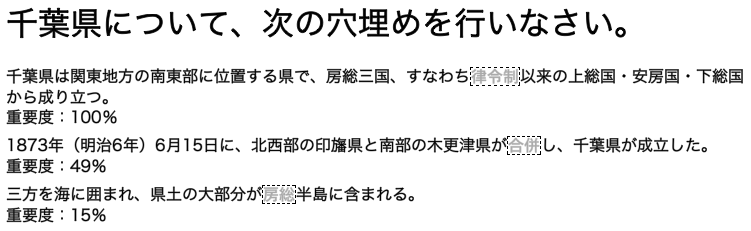 4.3.の穴埋め問題の生成結果