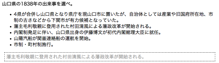 4.5.2.の歴史選択問題の生成結果