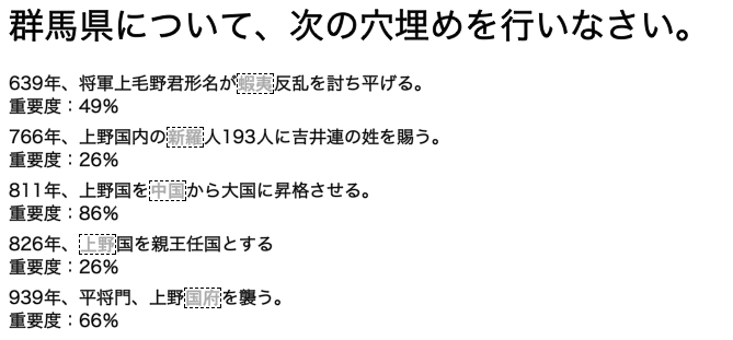 4.5.3.の歴史穴埋め問題の生成結果