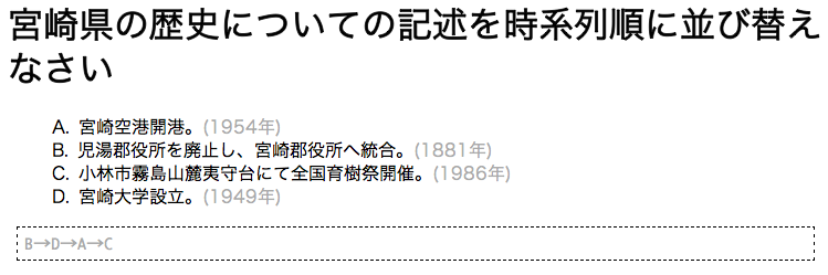 4.5.4.の歴史並び替え問題の生成結果