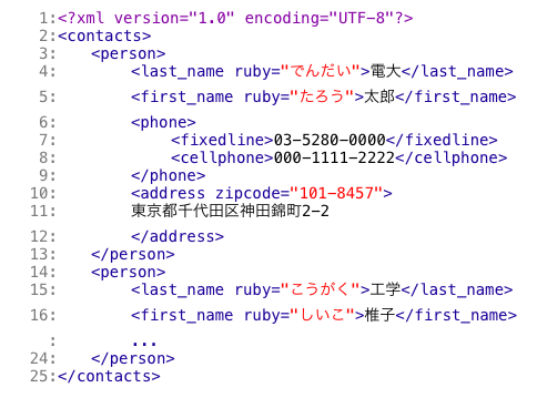 XMLを使用した連絡先データの例