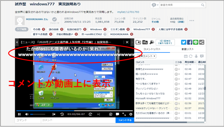 図4 コメントが動画上に表示されている様子