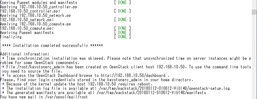 図3：OpenStackのインストール（完了）