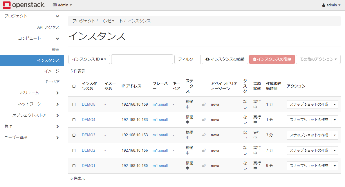 図8：Dashboardでのインスタンスの確認