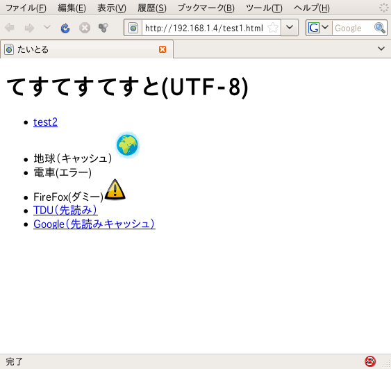 図17.切断後のHTMLドキュメント閲覧