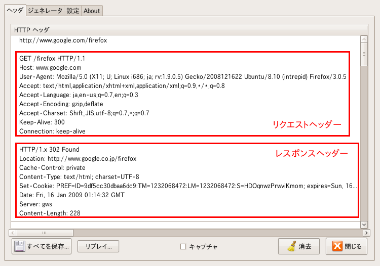 図8.ヘッダーの内容