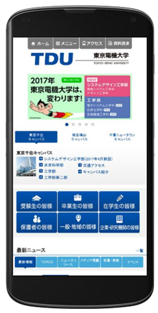 東京電機大学のWebページ1
