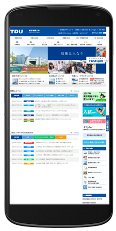 東京電機大学のWebページ2